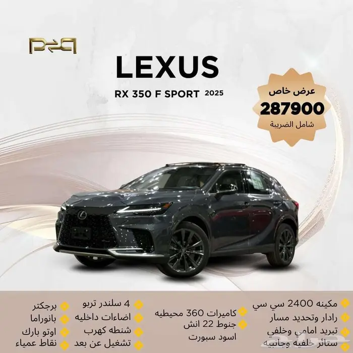 لكزس RX 350 F_SPORT موديل 2025 0