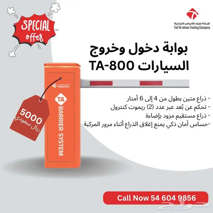 سيطر على مواقف سياراتك ببوابة دخول ذكية لا تعرف التأخير 0