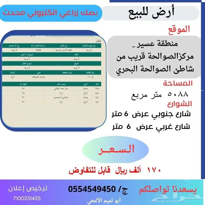 أرض للبيع بصك زراعي بمركز الصوالحة 0