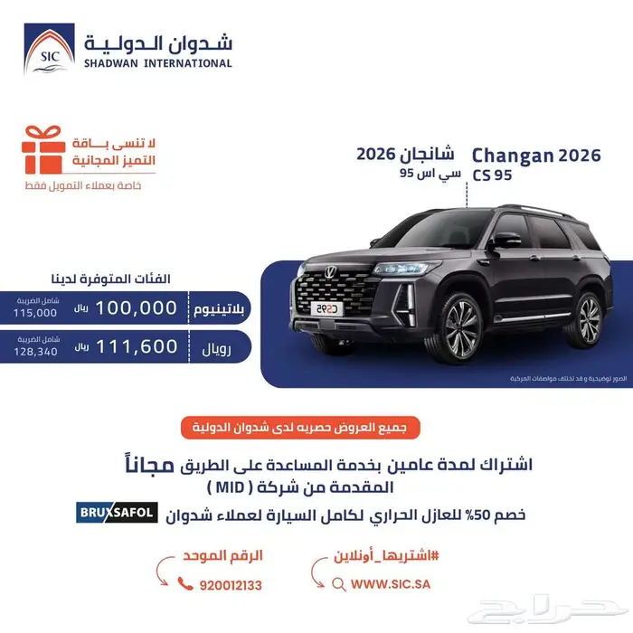 شانجان CS95 2026 0