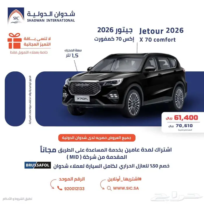 جيتور X70 كمفورت 2026 0