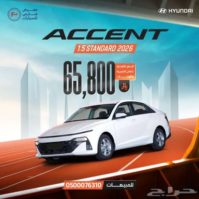هيونداي اكسنت 1.5 ستاندرد 2026 ابيض سقف اسود 0
