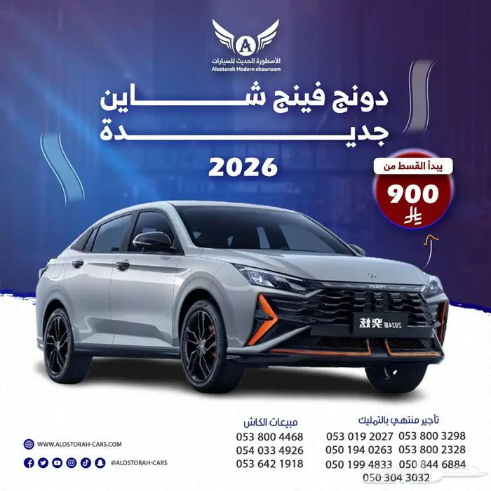 دونج فينج شاين 2026 ( كاش - تقسيط ) 0