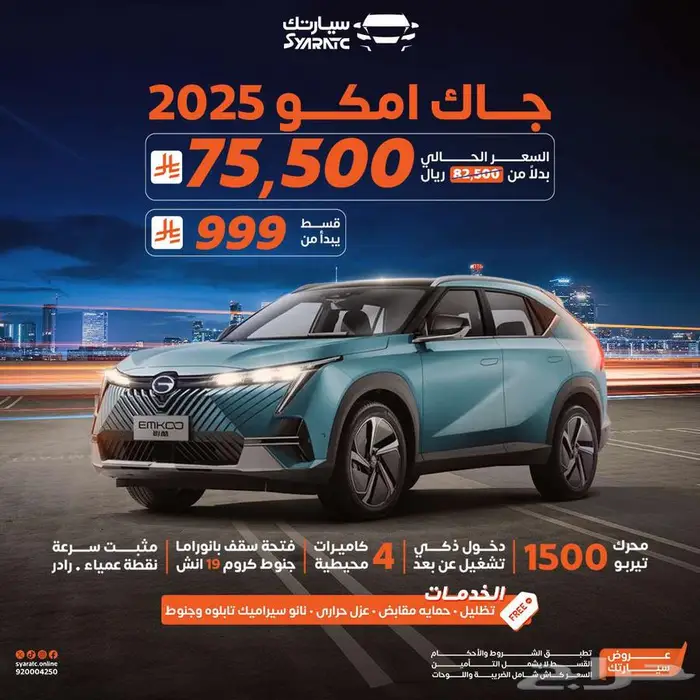 جاك امكو فل كامل 2025 0