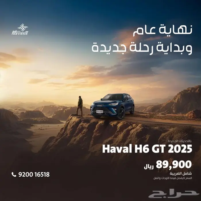 هافال H6 GT موديل 2025 عرض حصري من شركة سفنز 1