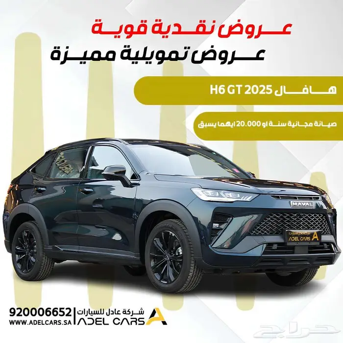 هافال H6 GT جي تي 2025 دفع رباعي 0