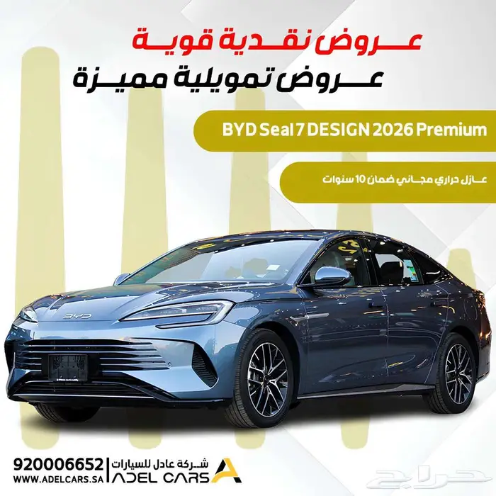 BYD سيل 7 فل كامل 2026 كهرباء وبنزين كاش وتمويل 0