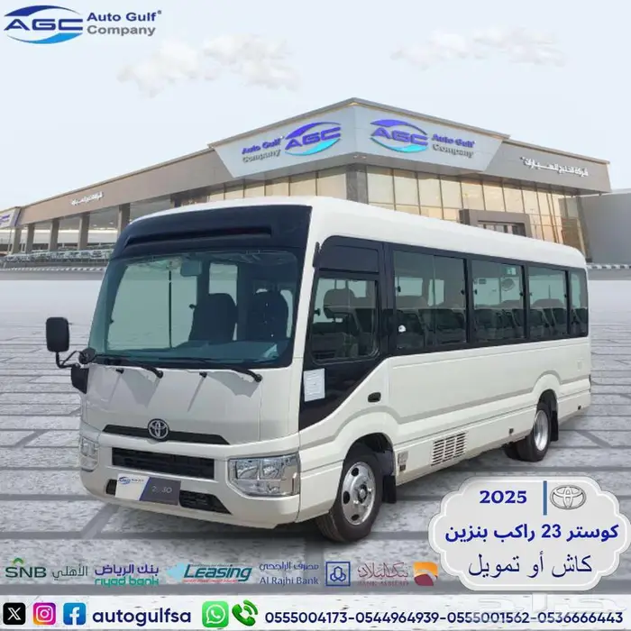 تويوتا باص كوستر 23 راكب بنزين بريمي 2025 0
