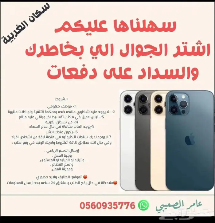 مكيفات وبطايق سوا وايفون برو ماكس 17للبيع بالاجل 0