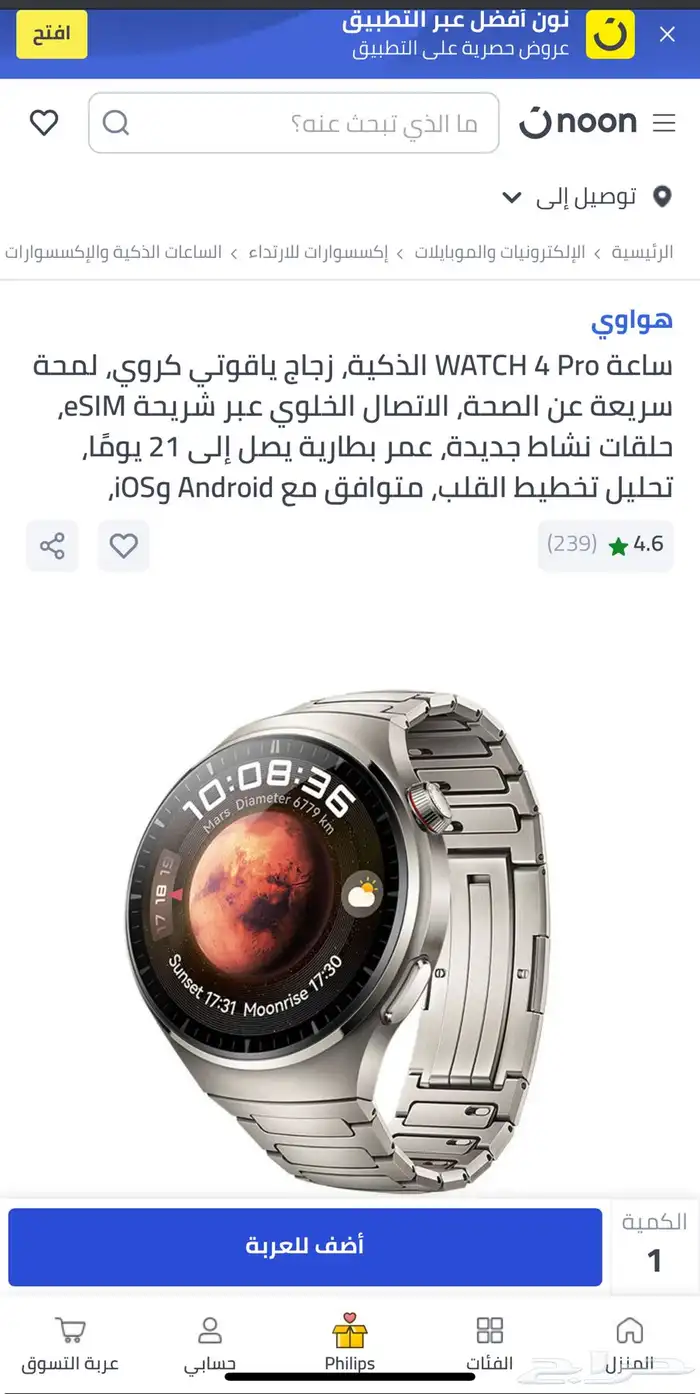 ساعة هواوي HUAWEI 4 Pro 0