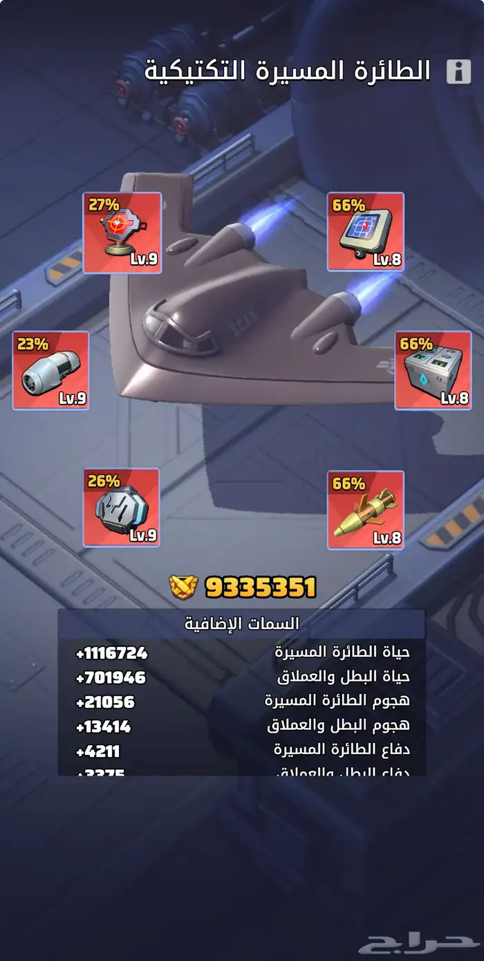 للبيع حساب الحرب الاخيرة 3