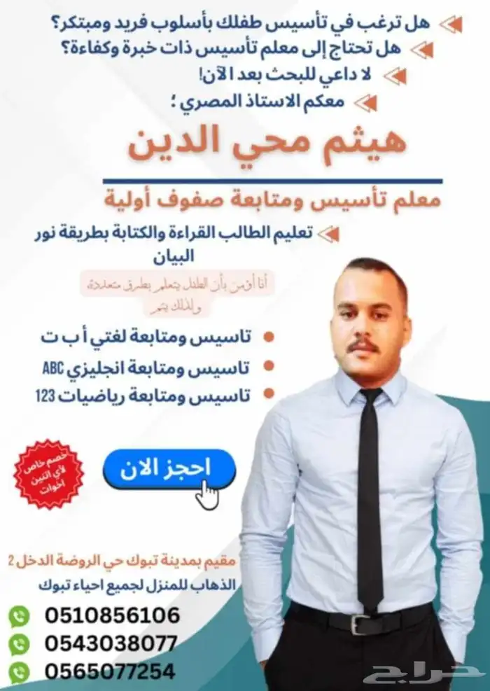 معلم تأسيس ومتابعة صفوف أولية 0