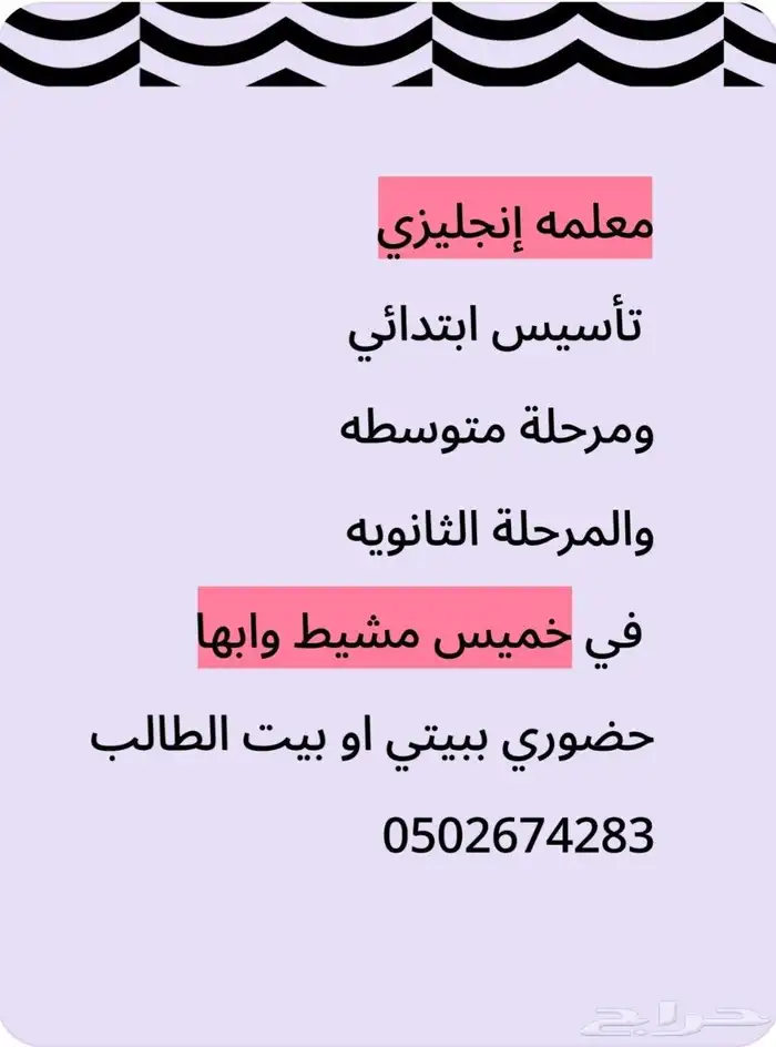 معلمه خصوصيه 0