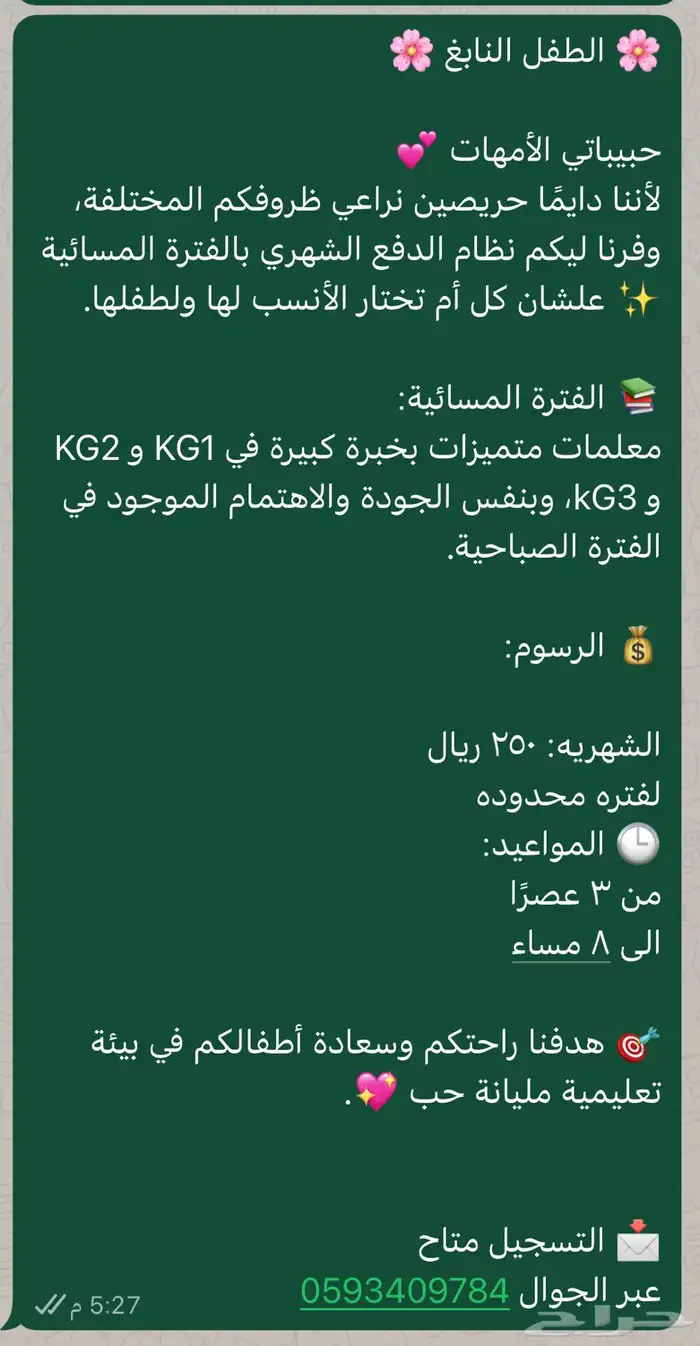 روضة في المدينة المنورة 0