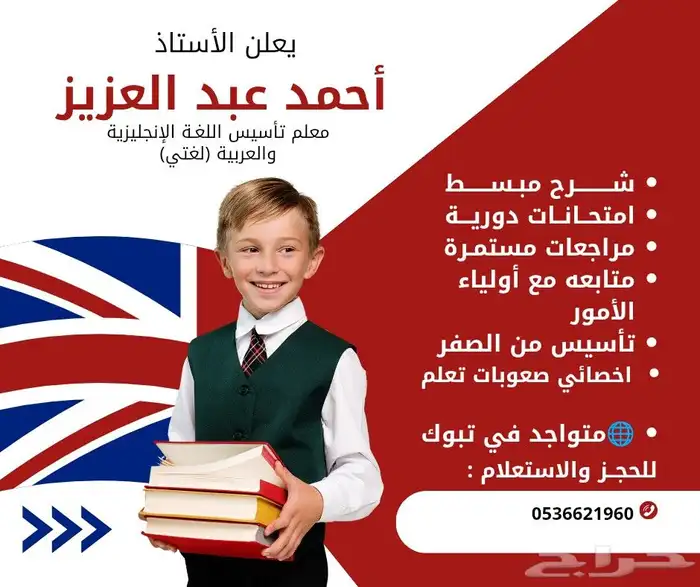مدرس تأسيس ماده الإنجليزيه والعربيه (لغتي) 0