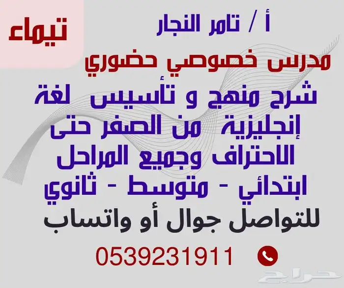 مدرس خصوصي حضور ى بتيماء 0