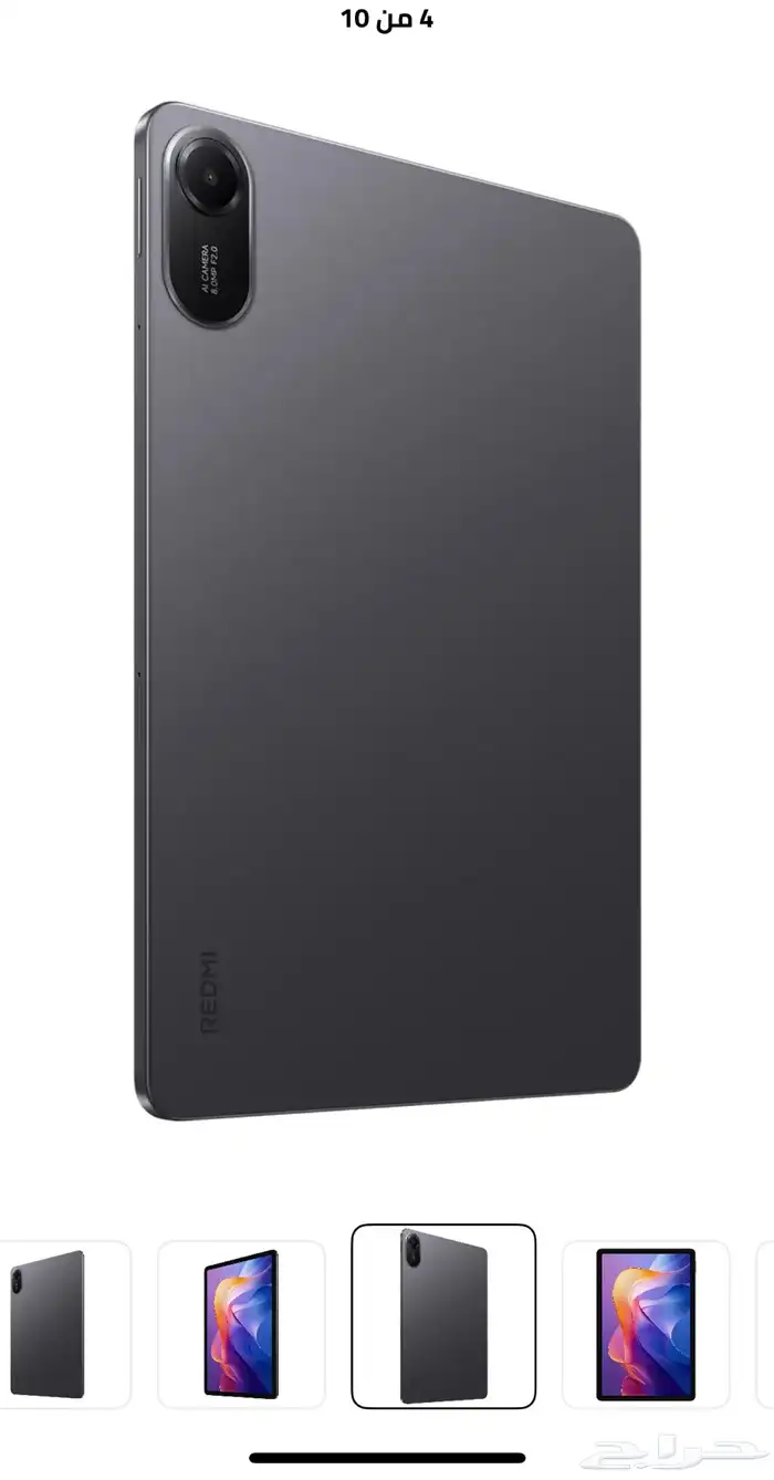 ايباد رد مي باد رمادي 2