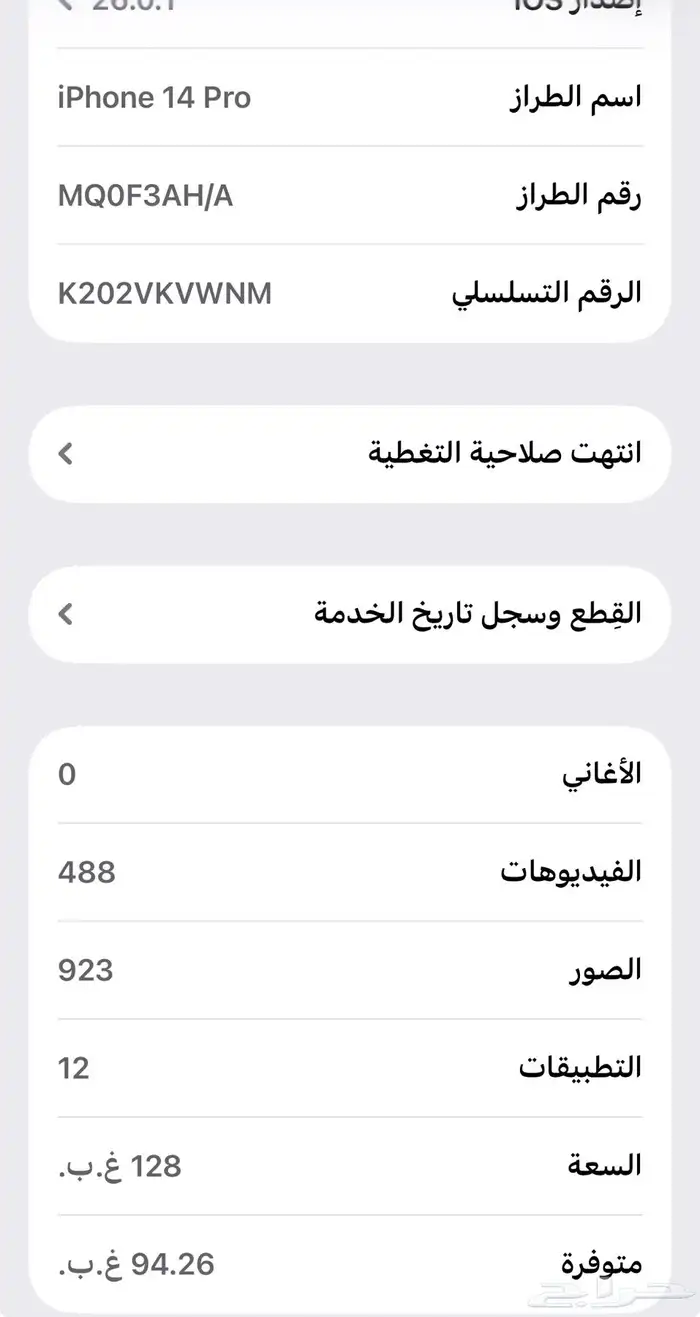 ايفوون 14 برووو 2