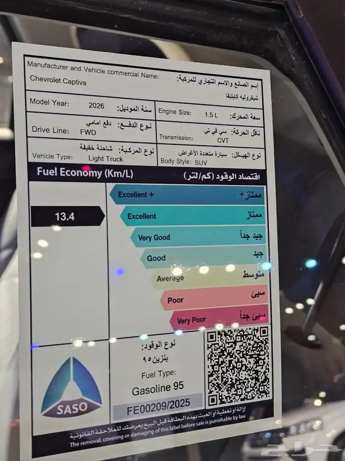شفروليه كابتيفا فئة استاندر موديل 2026 بسعر جبار للكاش 3