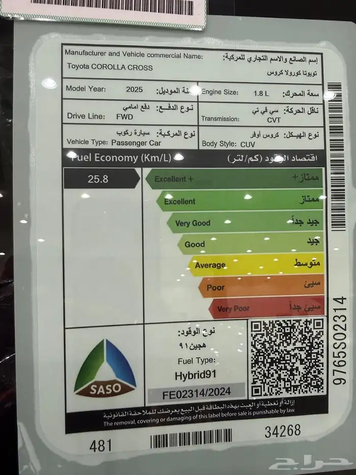كورلا كروس 2025 8