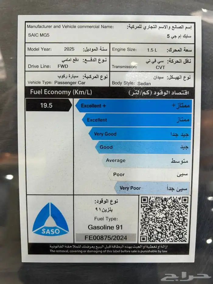 عرض خاص MG5 استاندر موديل 2025 السعر 42775 12