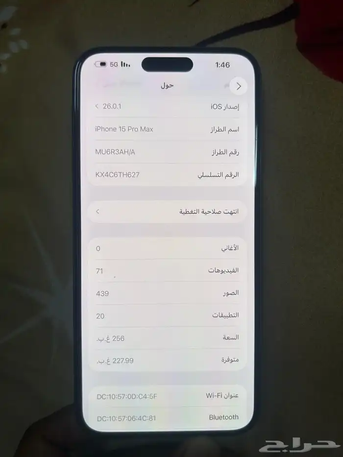ايفون15 برو ماكس 256 وكاله 6