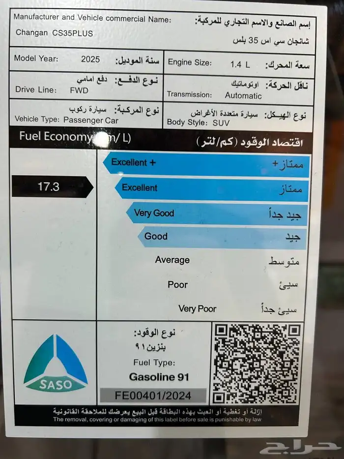 عرض خاص شانجان CS 35 سمارت موديل 2025 السعر 65800 13