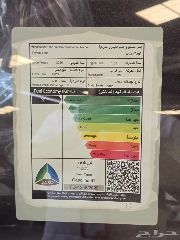 تويوتا يارس واي بلص نص فل 2026 5