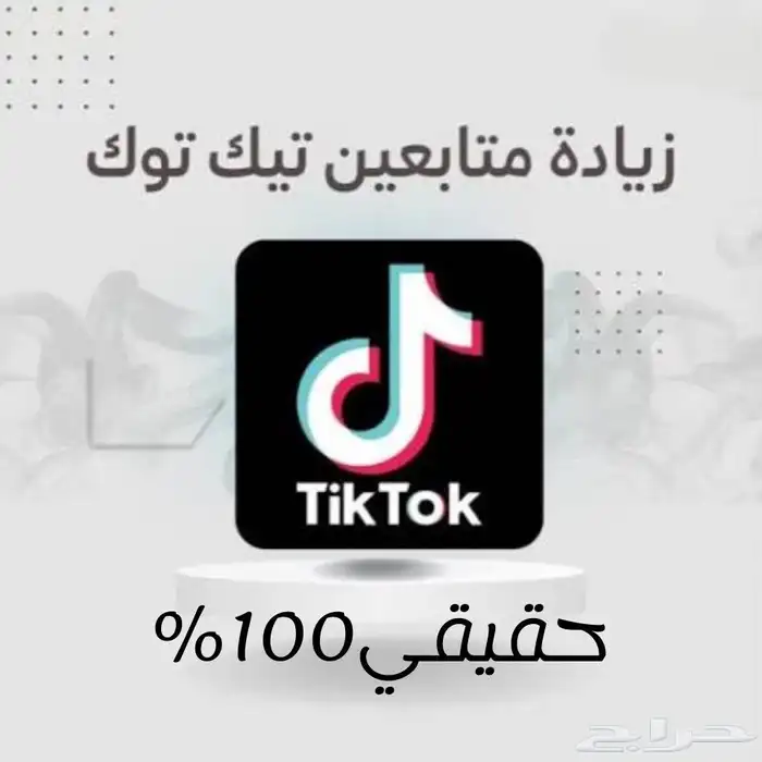 متابعين تيك توك 0