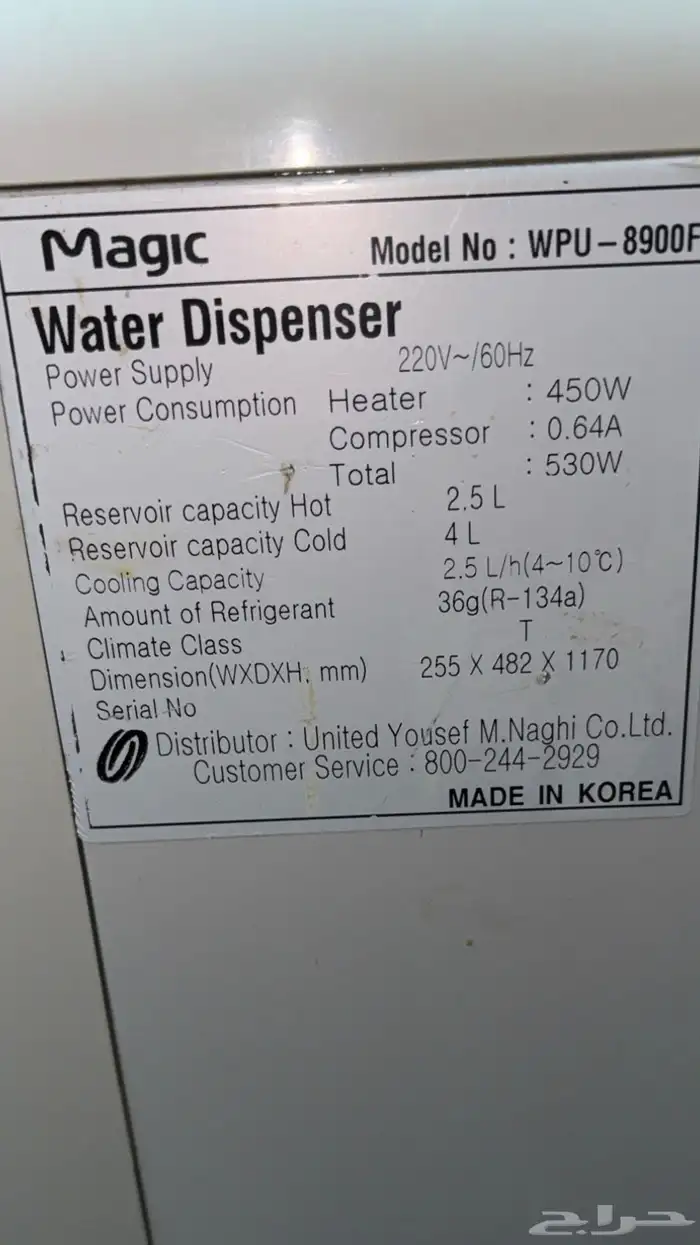 براده ماء ماجيك 1