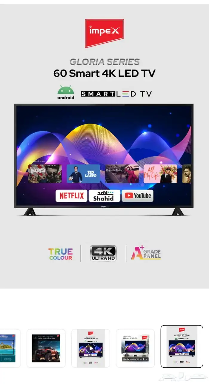 شاشة 60 بوصة امبكس 3