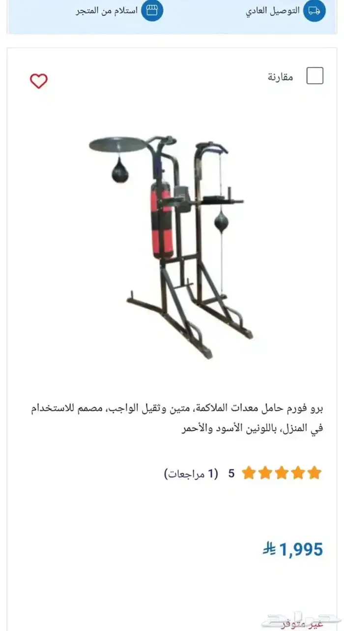 جهاز ملاكمة- Boxing machine 1