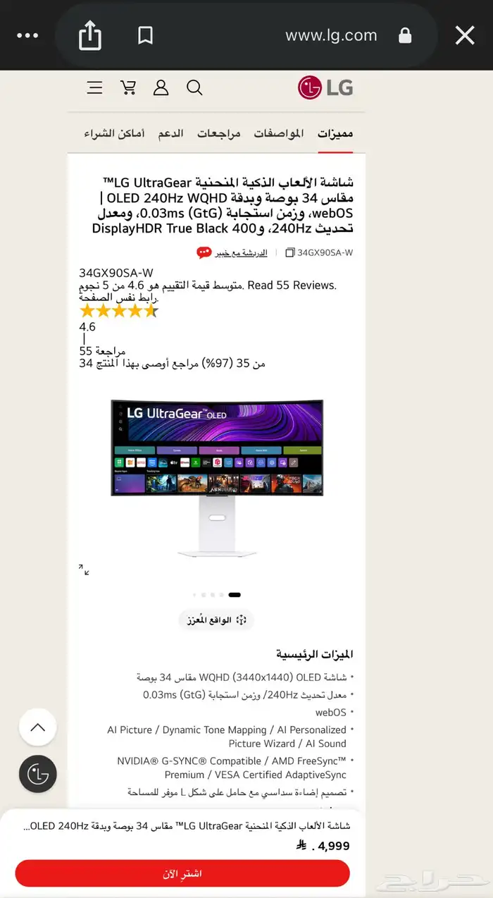 شاشة العاب LG UltraGear OLED 4k 5