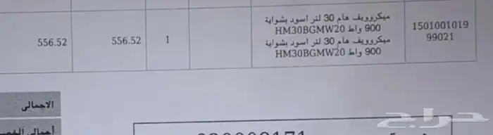 مايكرويف شواية جديد من شركة هام 2