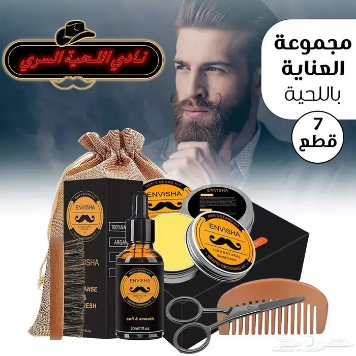 مجموعة العناية باللحية للرجال 0