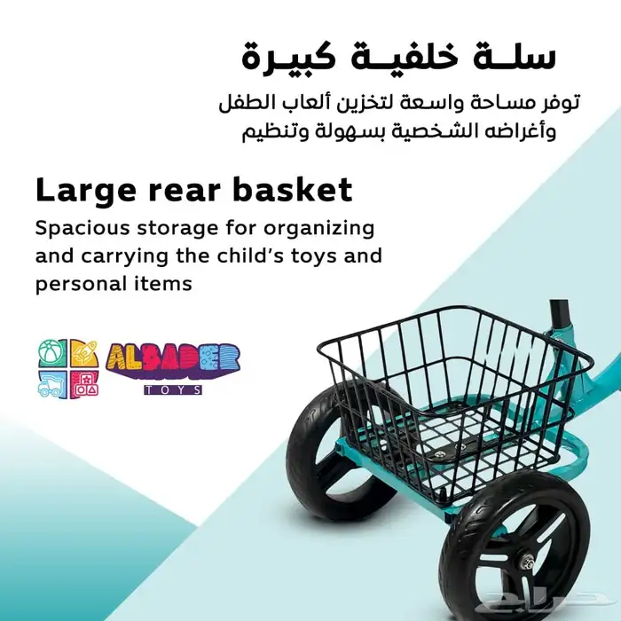 سيكل أطفال 3 كفرات - دراجه ثلاثية العجلات للأطفال مع سلة 18