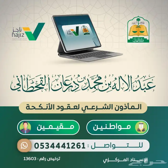 موثق ومأذون 1