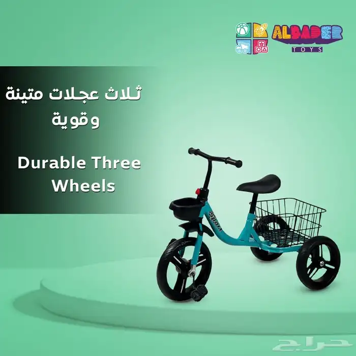 سيكل أطفال 3 كفرات - دراجه ثلاثية العجلات للأطفال مع سلة 17