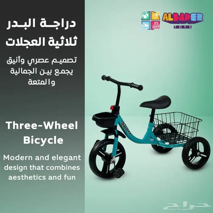 سيكل ثلاث كفرات للأطفال - دراجه اطفال ثلاثية مع سلة خلفية 1