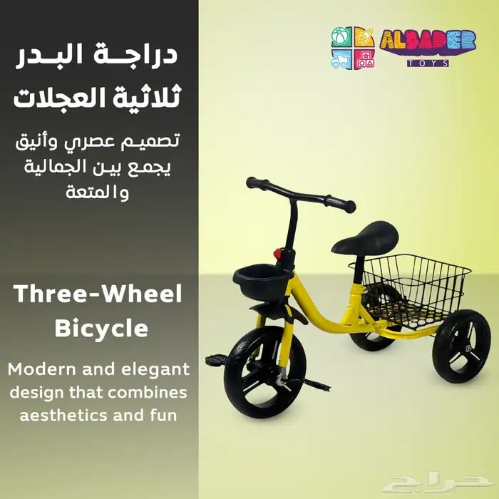 سيكل ثلاث كفرات للأطفال - دراجه اطفال ثلاثية مع سلة خلفية 9