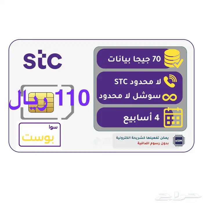 انترنت وباقات باسعار مناسبة بوست بلس 110 1