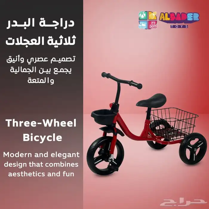 سيكل أطفال 3 كفرات - دراجه ثلاثية العجلات للأطفال مع سلة 1