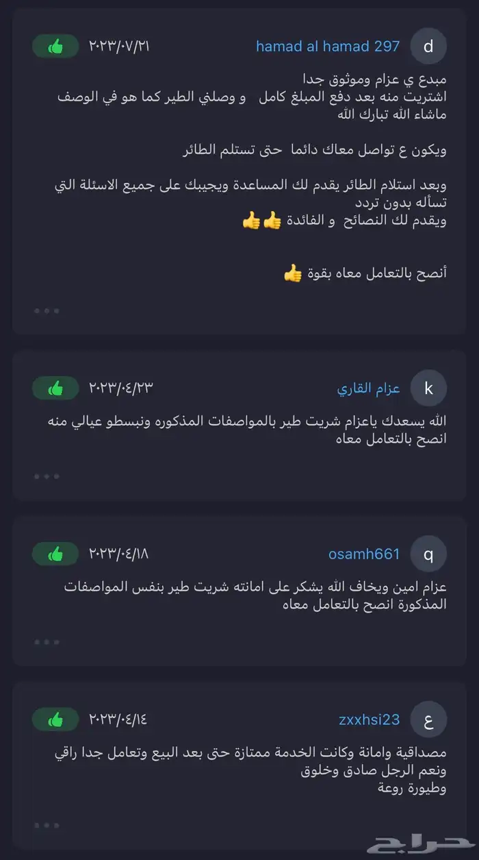 كاسكو متكلم بالوجة كبتن اليف 7
