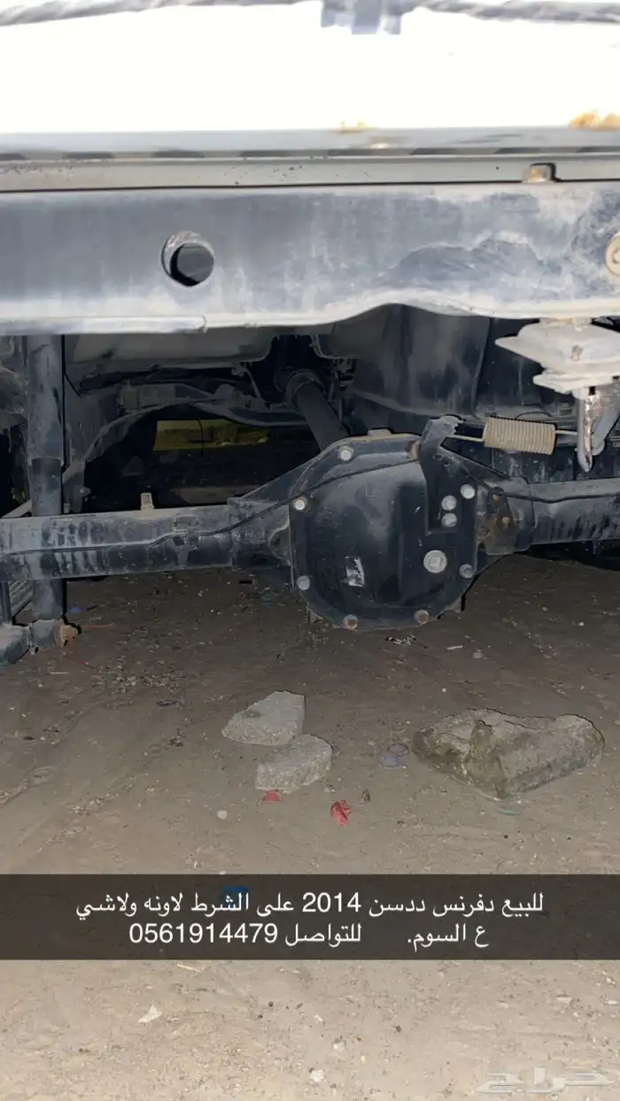 دفرنس ددسن 2014شرط 0