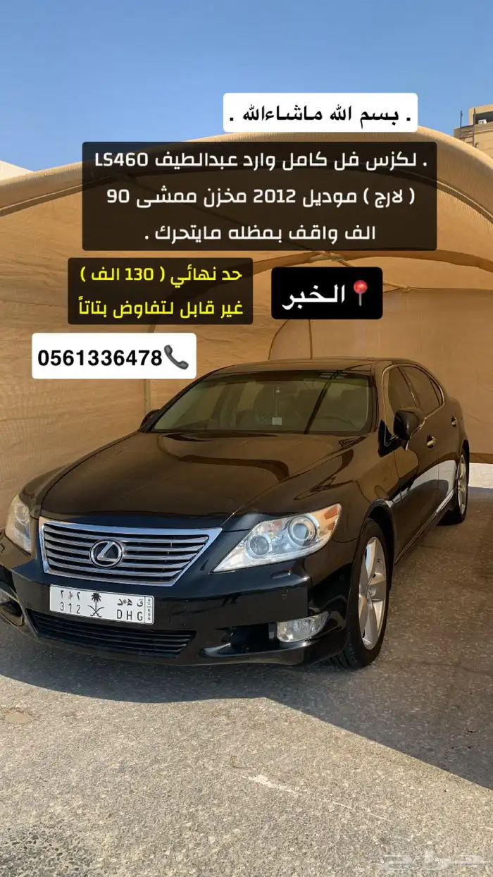 لكزس LS460 موديل 2012 ( مخزن ) 0