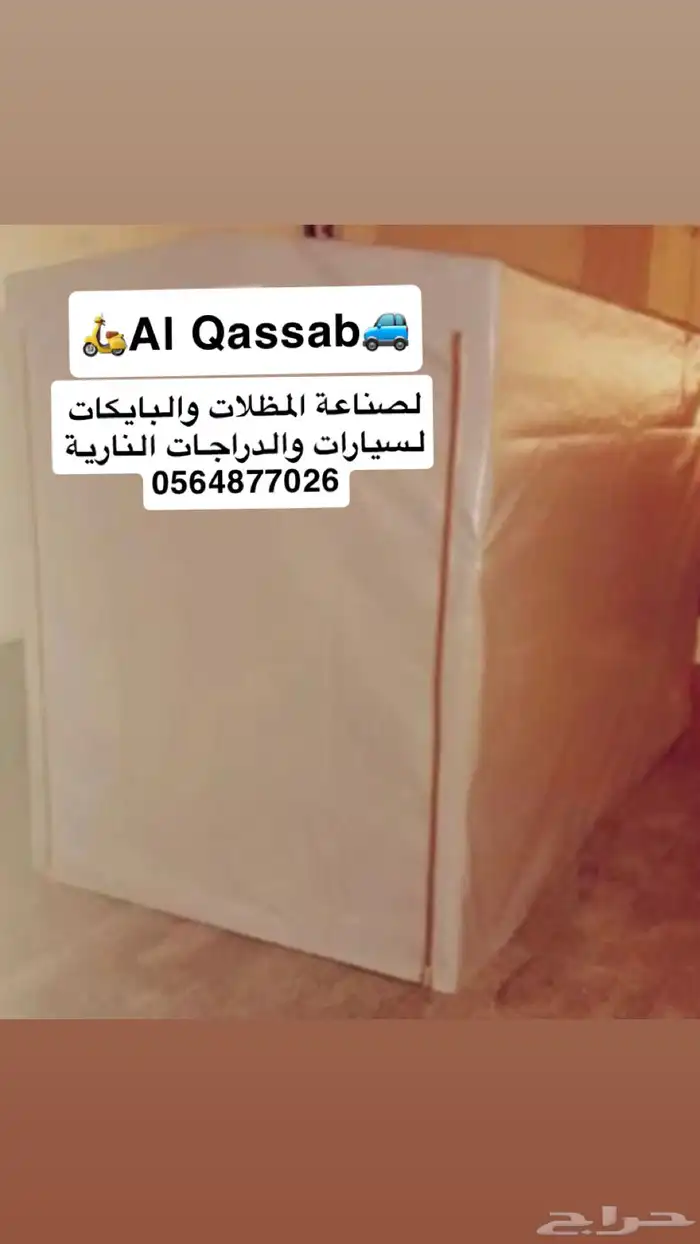لصناعة المضلات والباكيات لسيارات والدراجات الناريةAl Qassab 0
