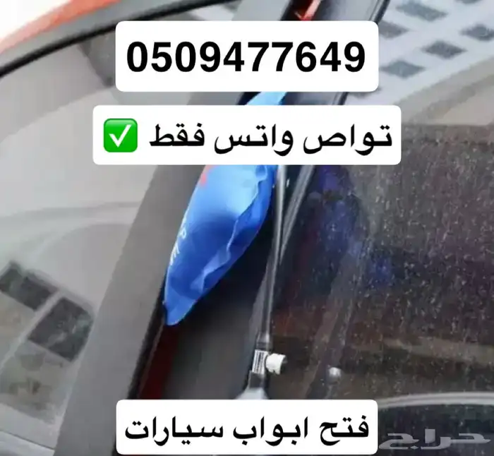 فتح ابواب سيارات مقفلة نسيت مفتاح السيارة جوا 0