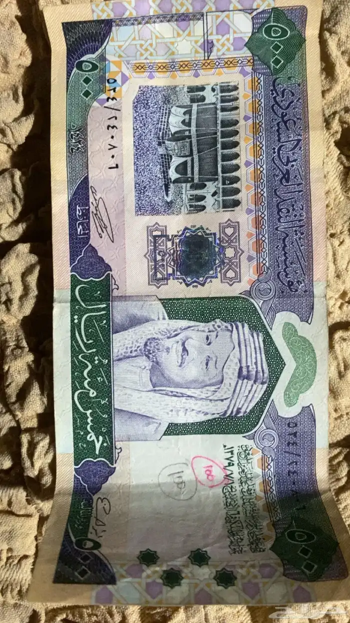 عمله ورقيه 500 ريال عهد الملك فهد 2
