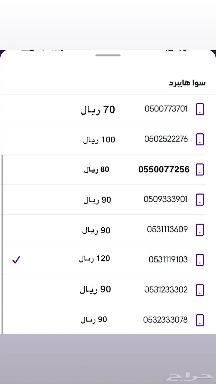 ارقام مميزه سوا هايبرد استقبال سنه 0