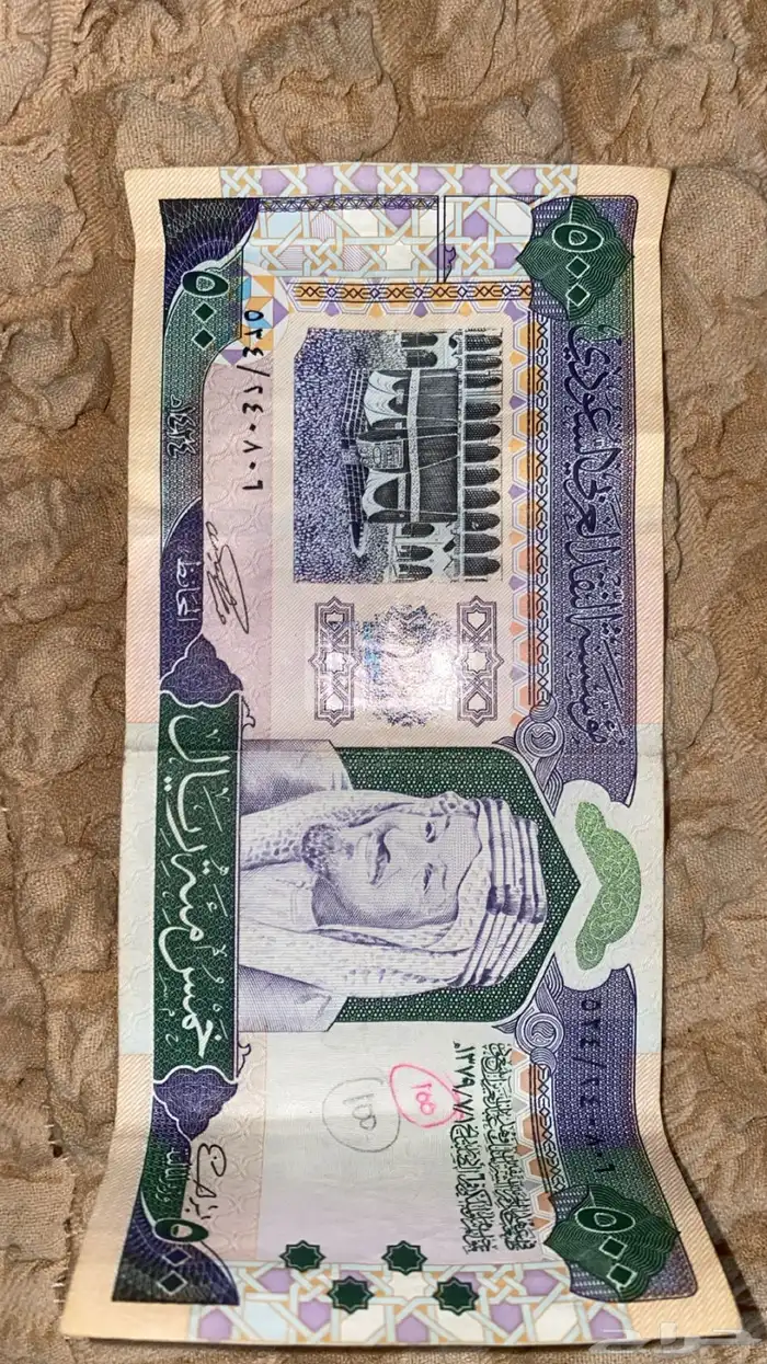 عمله ورقيه 500 ريال عهد الملك فهد 0